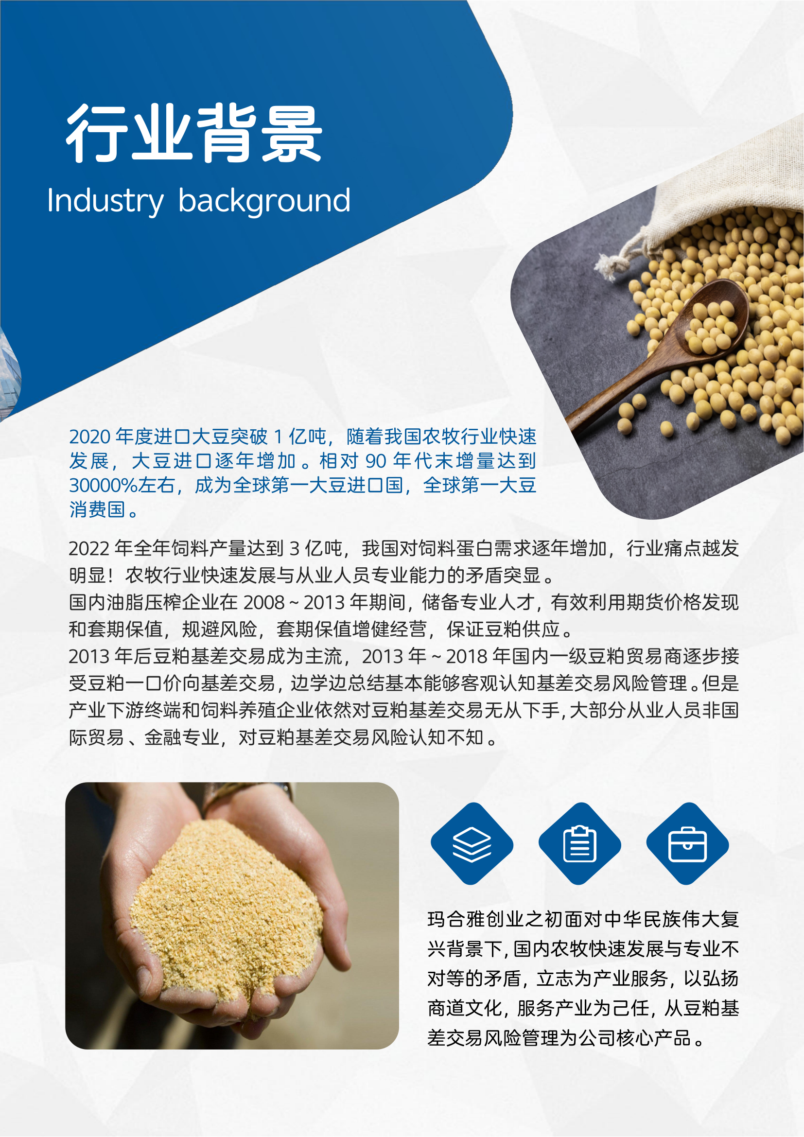 玛合雅公司介绍_6.png