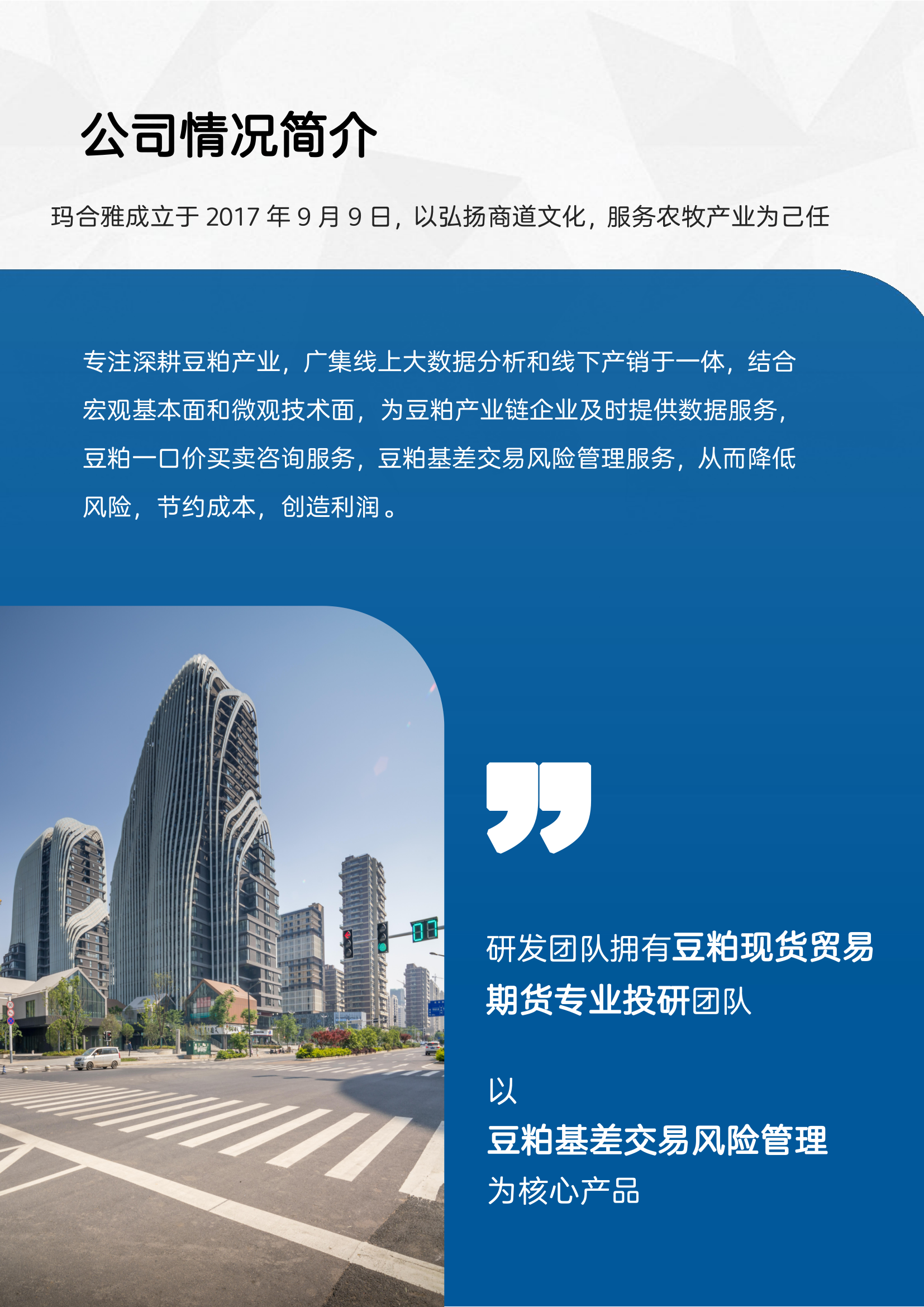 玛合雅公司介绍_2.png