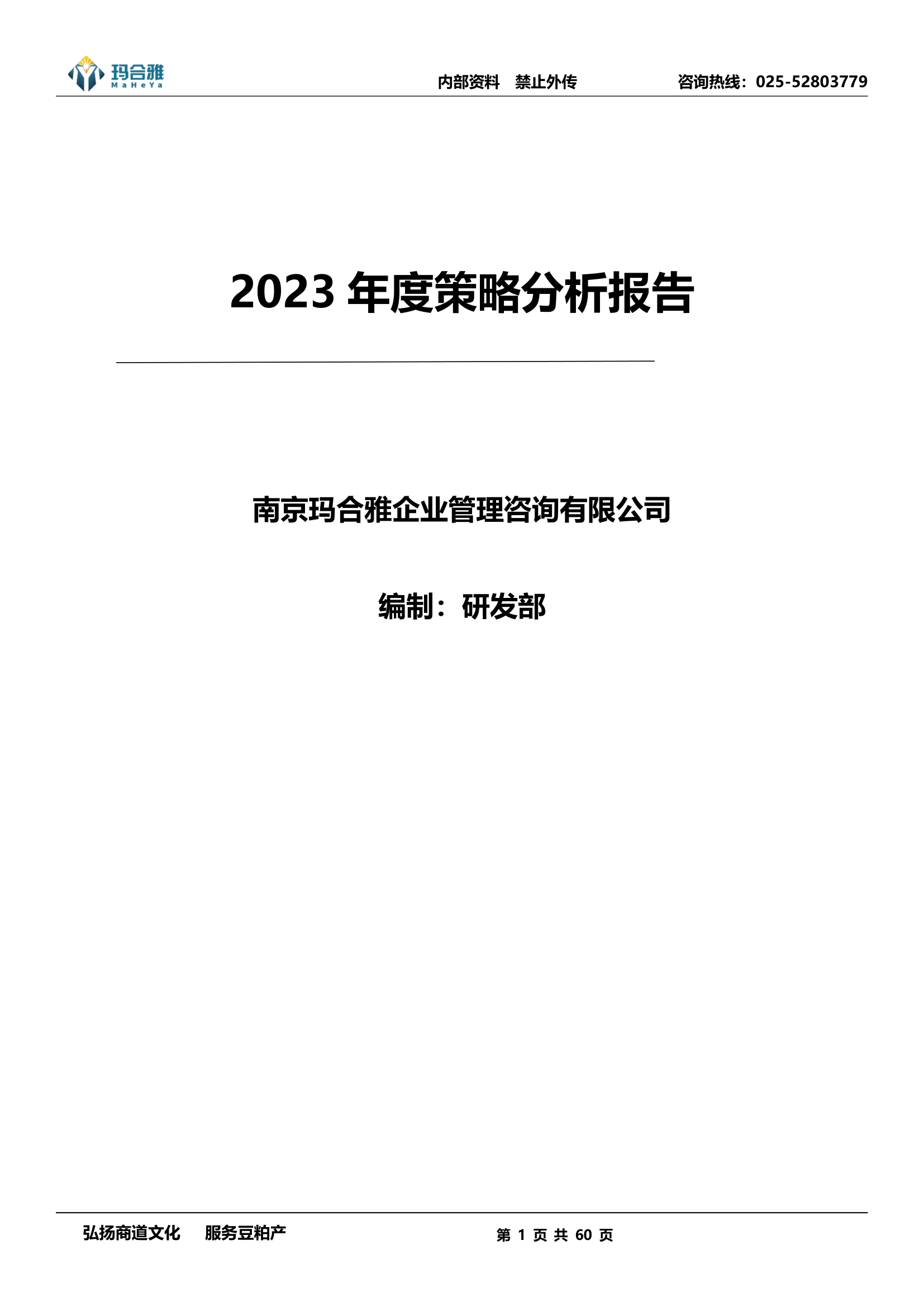 更新-23年度策略分析报告_1.png