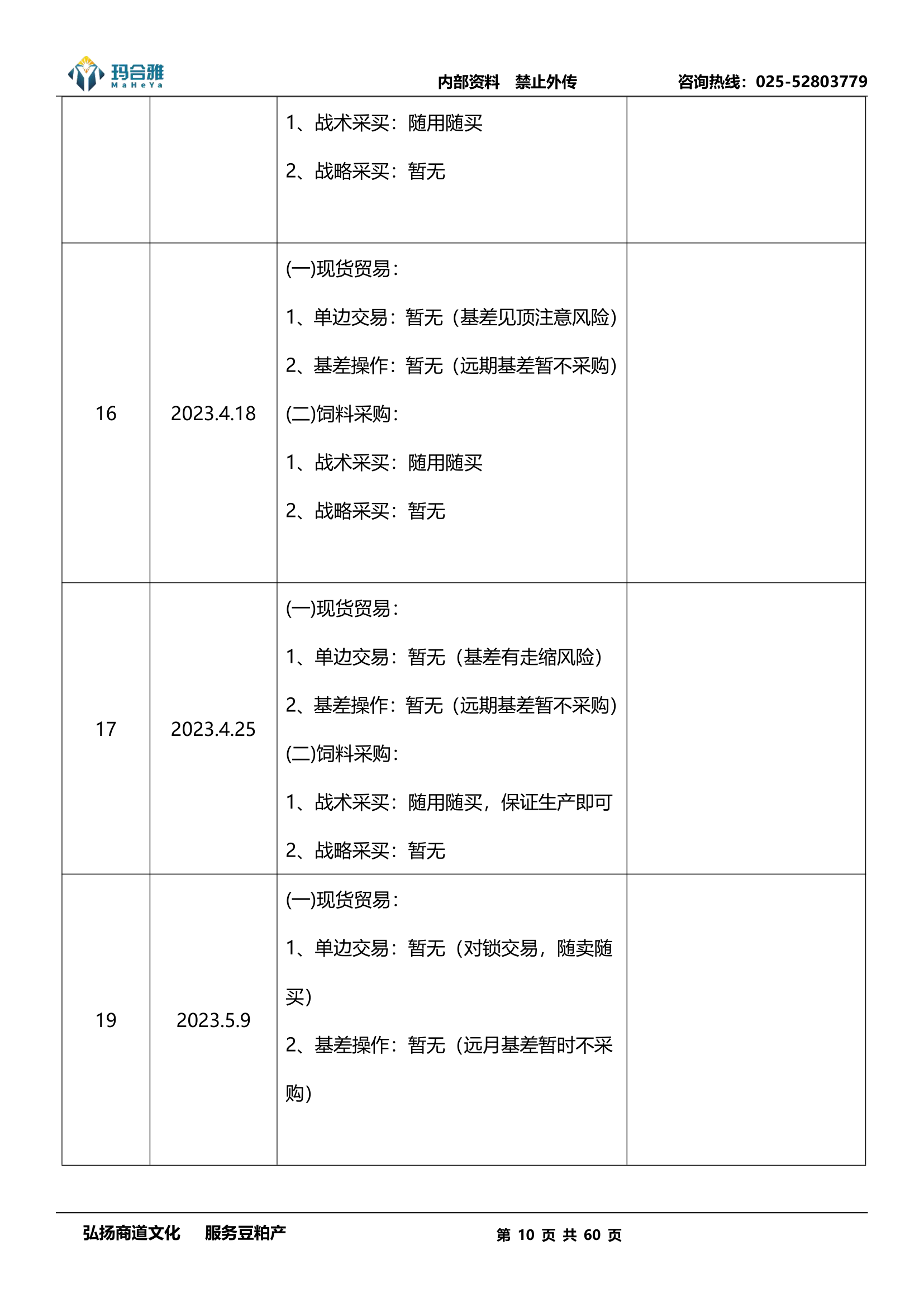 更新-23年度策略分析报告_10.png