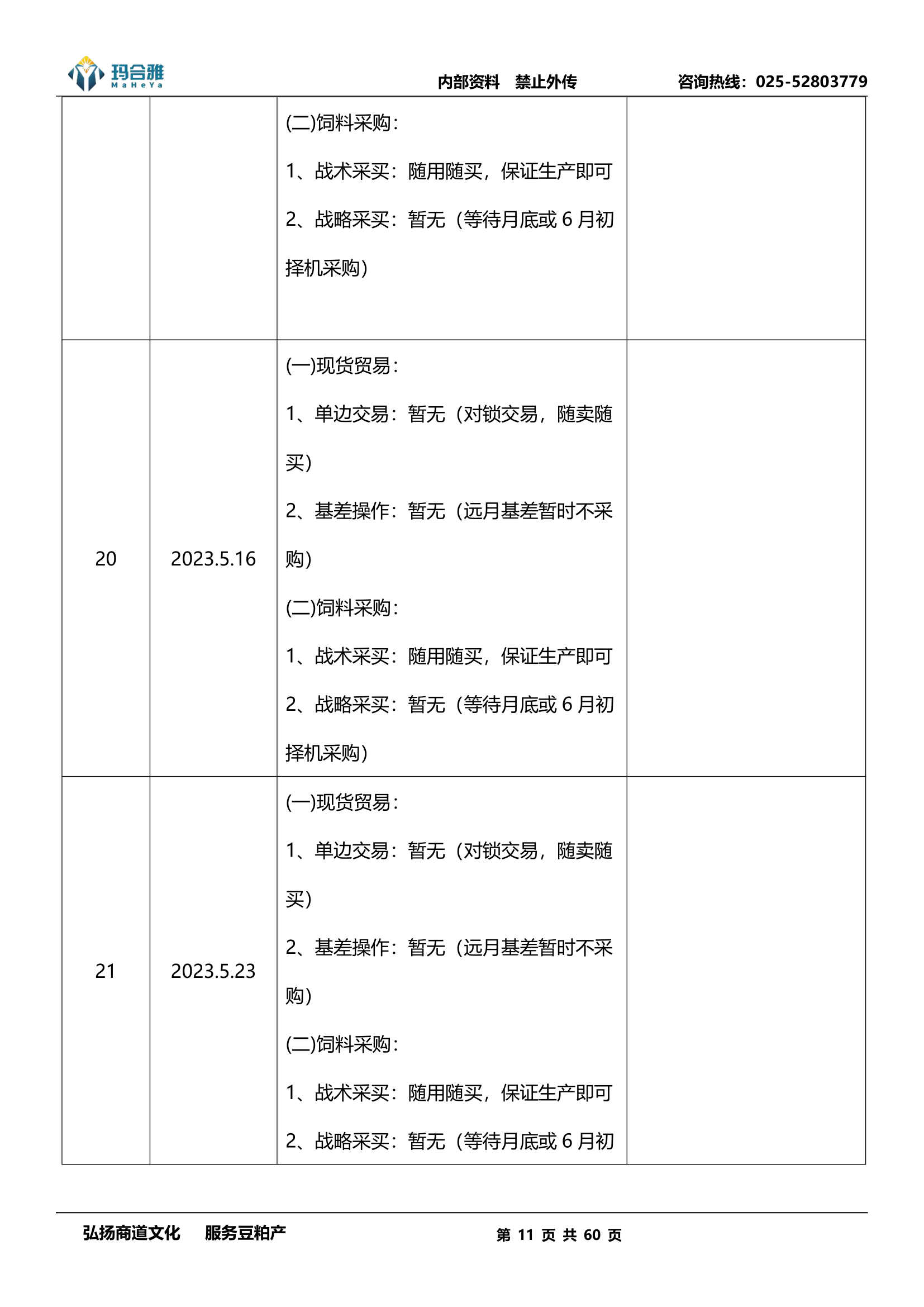 更新-23年度策略分析报告_11.png